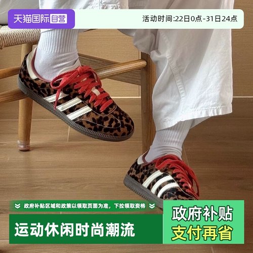 【自营】Adidas阿迪达斯豹纹T头鞋女鞋三叶草德训鞋Samba OG板鞋