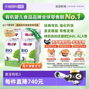 10个月 有机婴儿奶粉3段 HiPP喜宝经典 2岁 自营