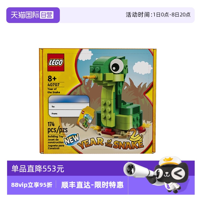 【自营】LEGO乐高40707蛇年生肖系列男女孩益智拼搭积木新年礼物