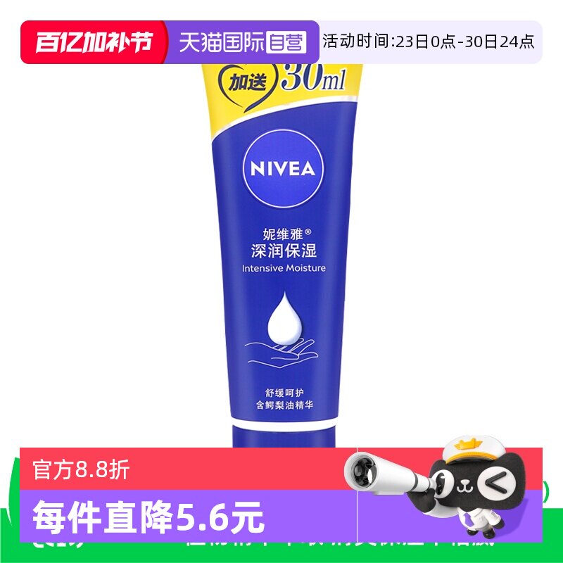 【自营】Nivea/妮维雅护手霜女男秋冬补水保湿护肤品滋润擦手乳液