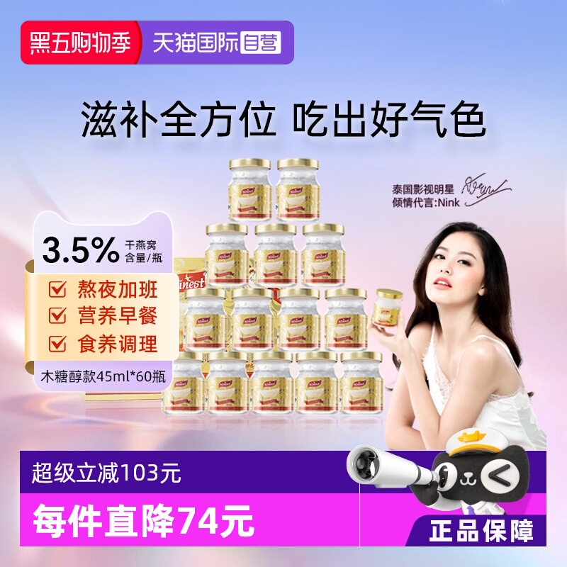 Ninest南御品无糖燕窝45ml*60瓶