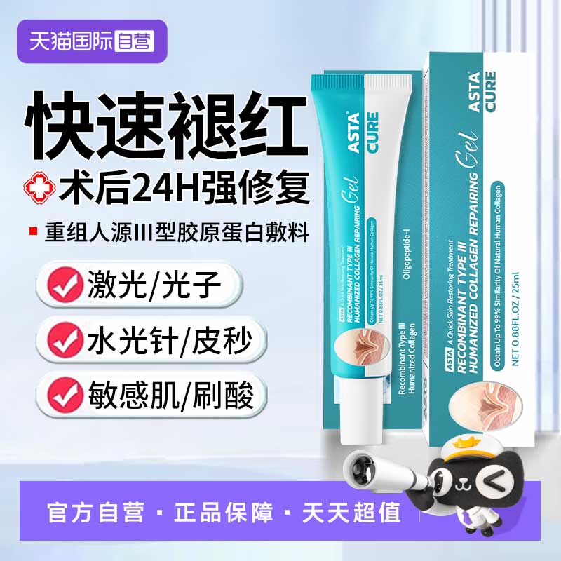 生长因子凝胶可医用复美修复乳面膜械字号冷