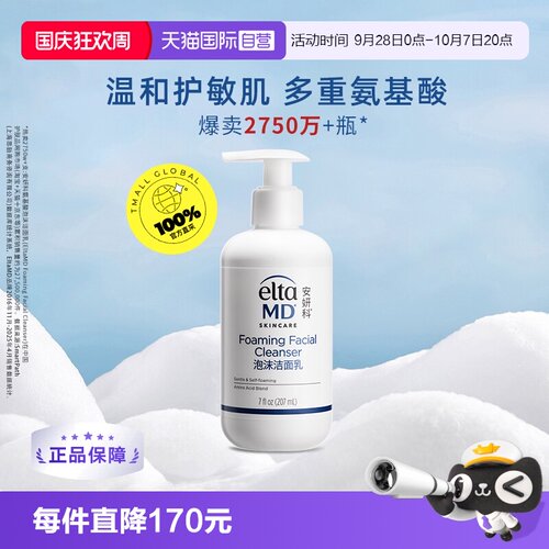 EltaMD温和深层清洁任何肤质