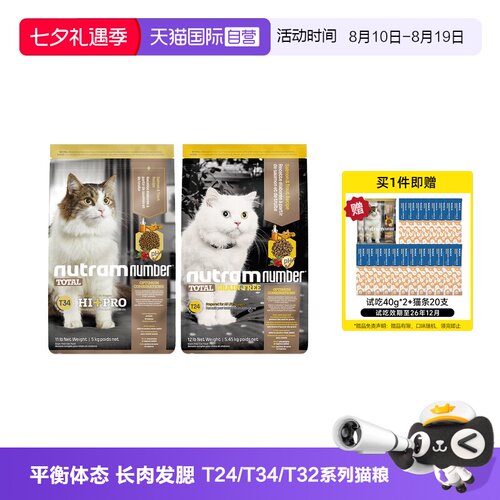 【自营】进口猫粮纽顿T24无谷成幼猫粮T34效期26年12月【临期】