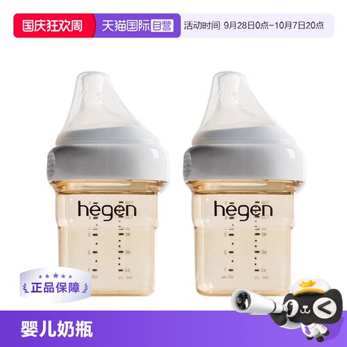 【自营】hegen婴儿PPSU奶瓶150毫升*2新生儿宝宝进口标准奶嘴正品 - 封面