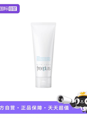 【自营】Freeplus/芙丽芳丝氨基酸洗面奶100g洁面乳清洁男女用