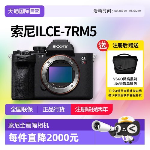 【自营】索尼 A7R5 全画幅微单数码8K双影像画质相机 a7r5相机