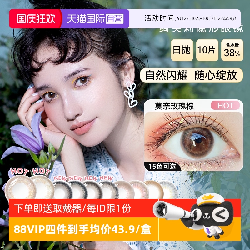 【自营】绮芙莉Givre美瞳日抛10片小直径自然带度数彩色隐形眼镜