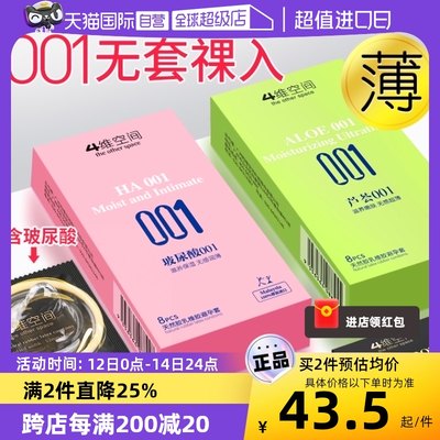 【自营】001玻尿酸避孕套超薄裸入003情趣刺激男女用安全套小号tt