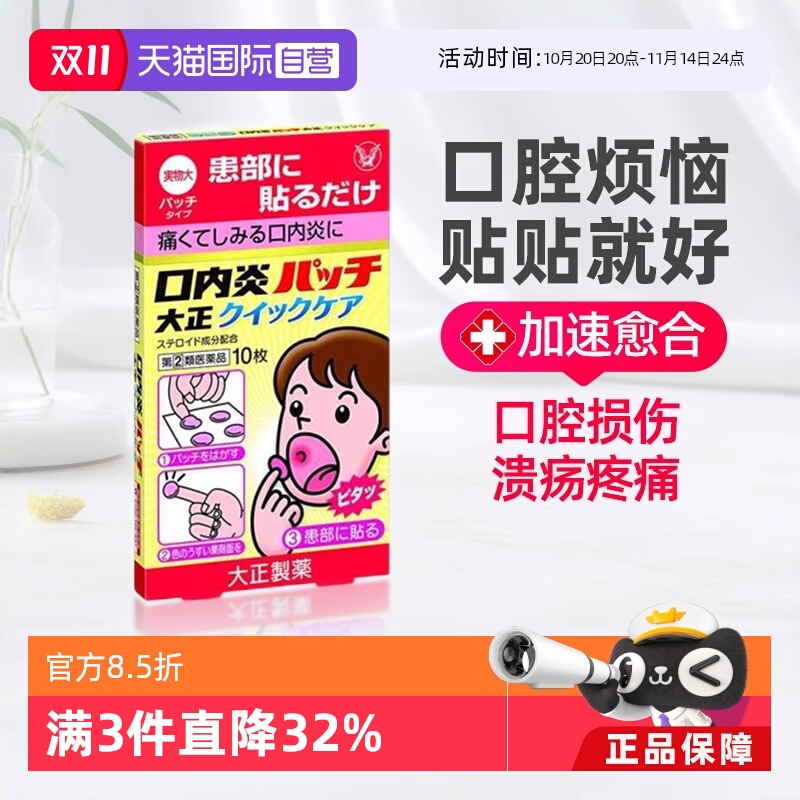 国际口腔药品大正制药