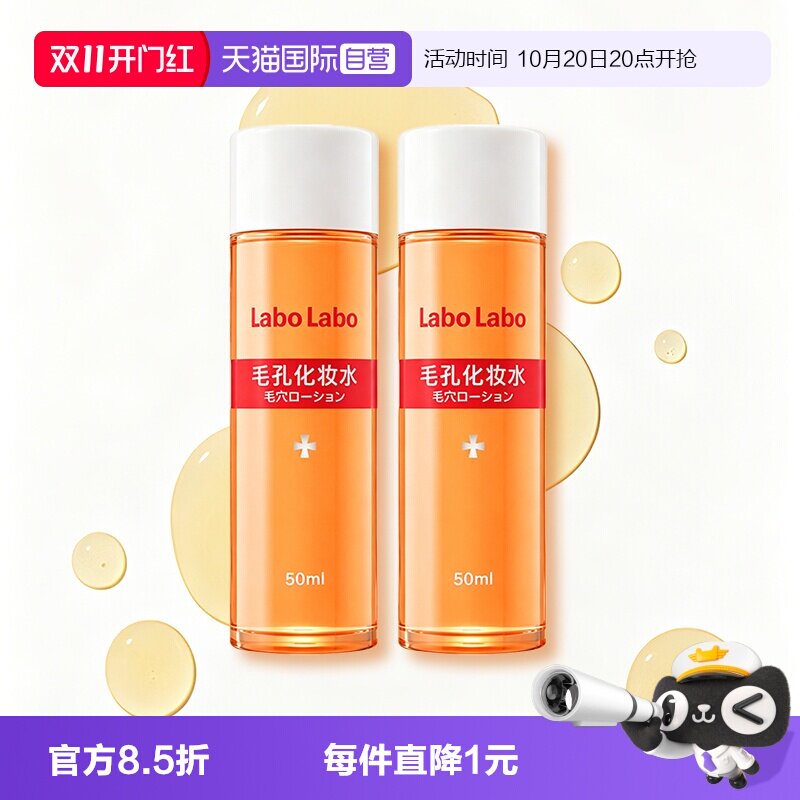 【自营】Dr.Ci:Labo城野医生毛孔细致化妆水50ml*2瓶旅行装爽肤水