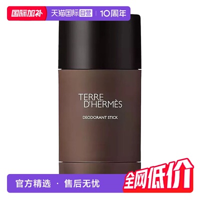 Hermes/爱马仕木质香调