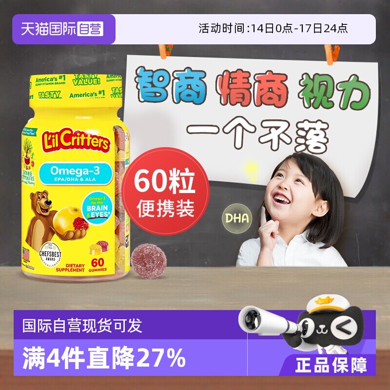 【自营】美国丽贵小熊糖儿童DHA宝宝鱼油60粒维生素护眼软糖藻油
