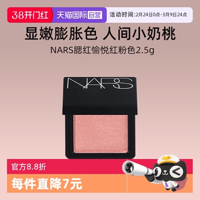 Nars腮红愉悦红粉色2.5g面部修饰