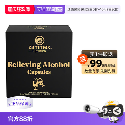 zammex姜黄素解酒胶囊醒酒片