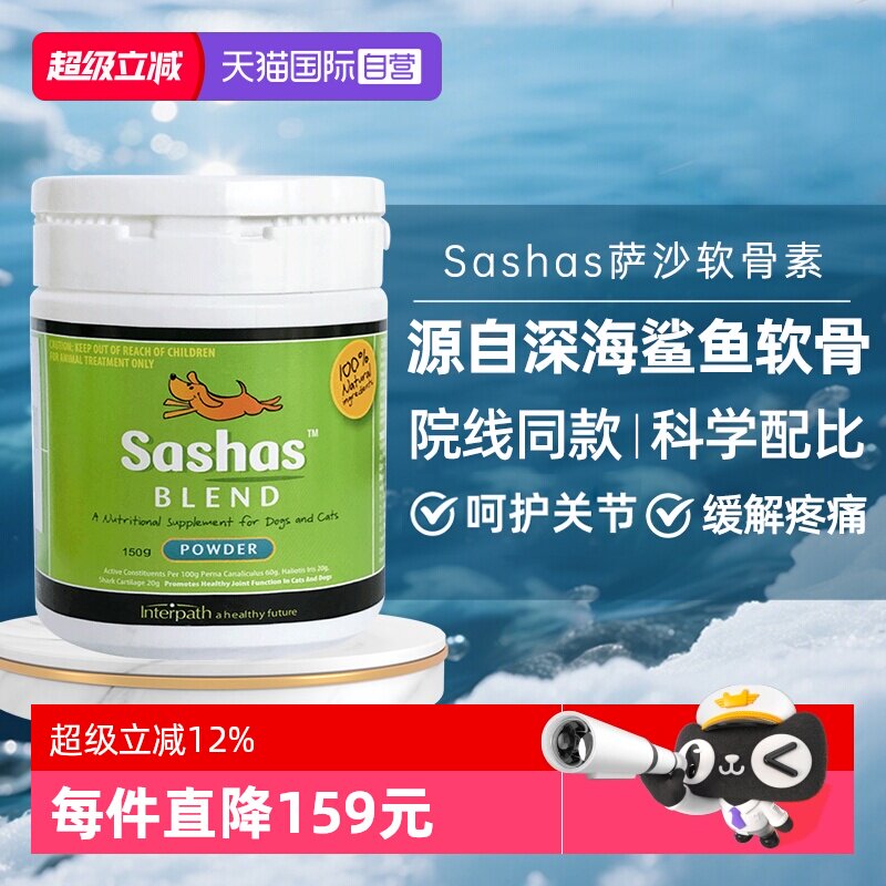 【自营】萨沙Sashas鲨鱼软骨素营养补充剂猫狗关节软骨素保护通用