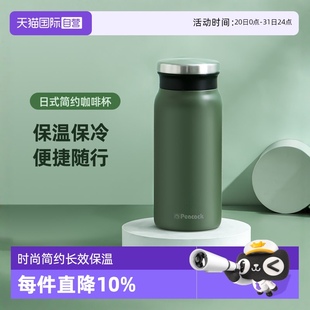 自营 孔雀保温杯男女便携咖啡杯高颜值水杯不锈钢保冷大容量
