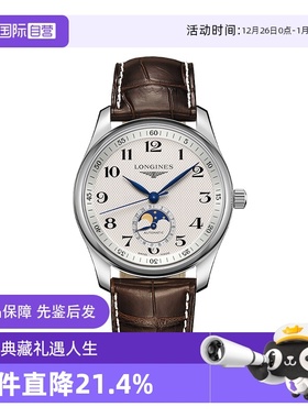 【自营】浪琴Longines名匠四针月相商务正装礼物机械情侣对男女表