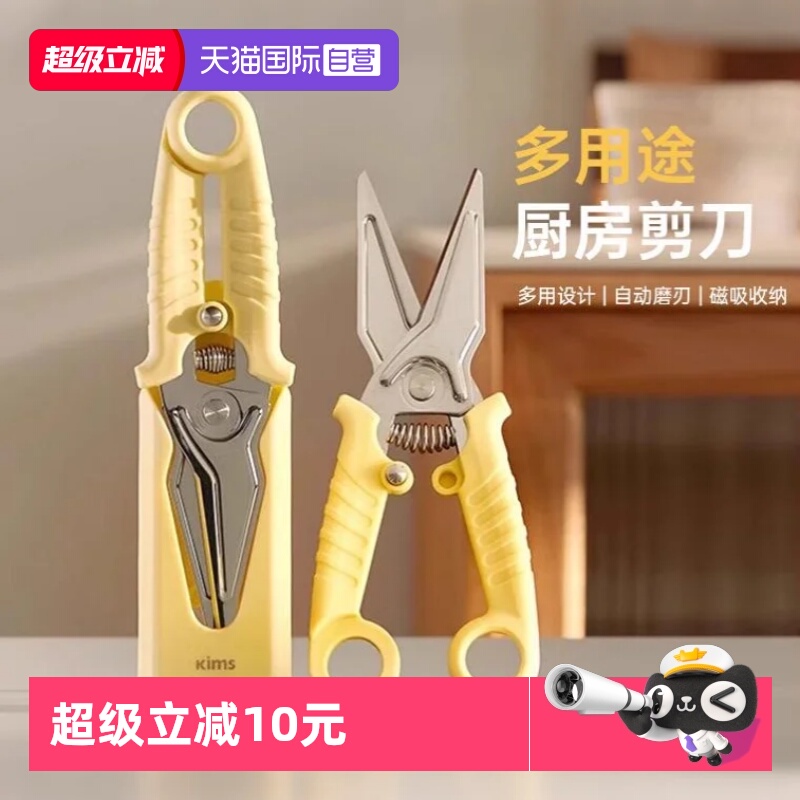 【自营】kimscook不锈钢剪刀厨房专用多功能强力鸡骨剪磁吸收纳