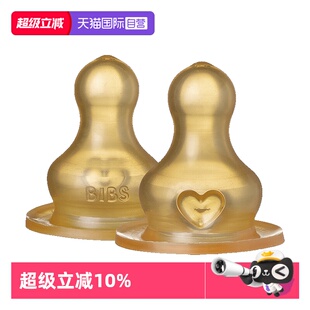 【自营】丹麦进口BIBS奶瓶用替换装奶嘴2只装（乳胶/硅胶款奶嘴）