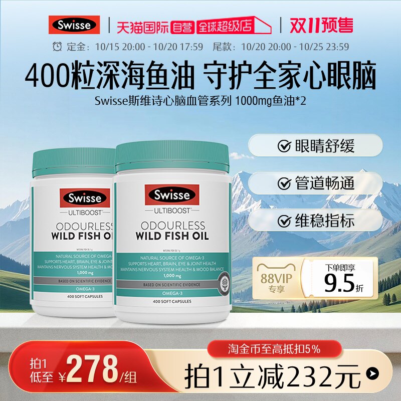【自营】立即付定 Swisse斯维诗深海高浓度鱼油胶囊1000mg400粒*2
