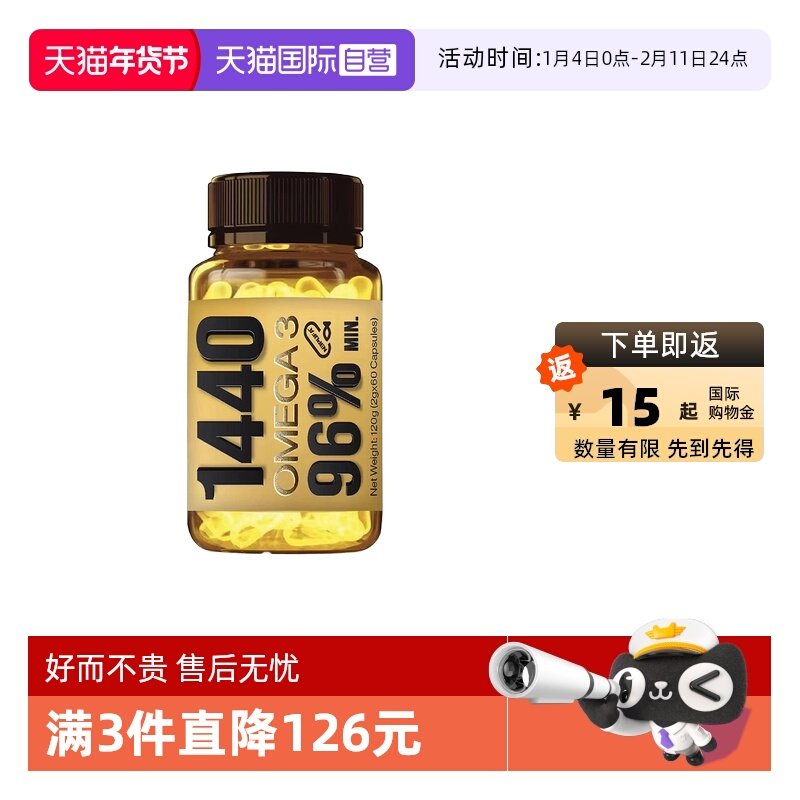 【自营】PNZ1440mgOmega3深海鱼油实测高纯度高EPA护心脑送父母,保健食品/膳食营养补充食品,鱼油/深海鱼油,淘宝优惠券,粉丝福利购,淘宝优惠卷