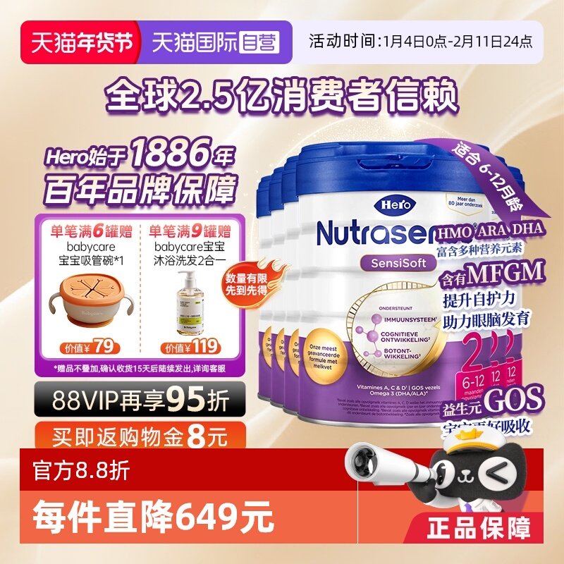 【自营】Herobaby荷兰婴儿奶粉DHA白金2段800g/罐*6（6-12月）,婴童奶粉,婴幼儿牛奶粉,淘宝优惠券,粉丝福利购,淘宝优惠卷