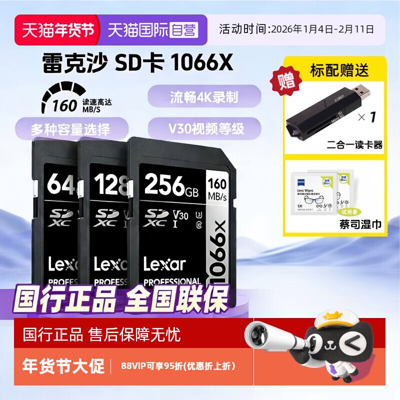 【自营】雷克沙Lexar 相机内存卡ccd高速64g128g25