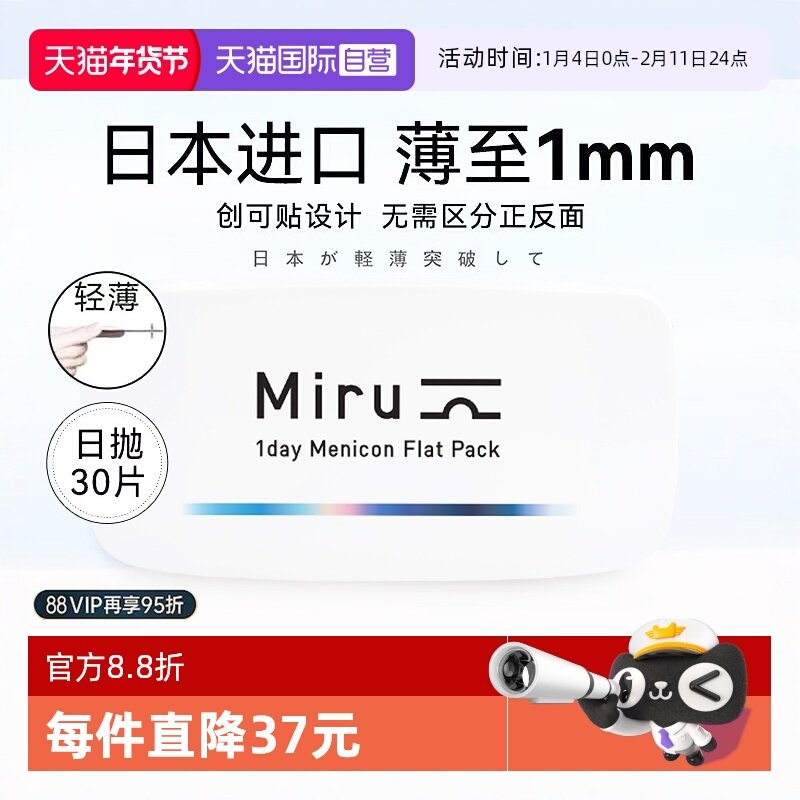 【自营】日本米如Miru隐形眼镜日抛盒30片装近视透明片官网正品xh