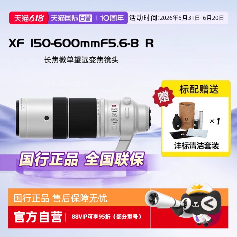 【自营】富士XF150-600mmF5.6-8 R LM  WR长焦微单相机镜头变焦