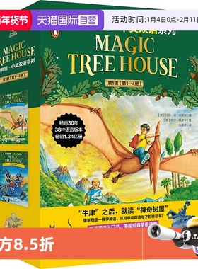 【自营】神奇树屋中英双语 Magic Tree House 神奇树屋英语 神奇树屋全套 儿童读物探险文学小说百科 中小学课外阅读书籍章节