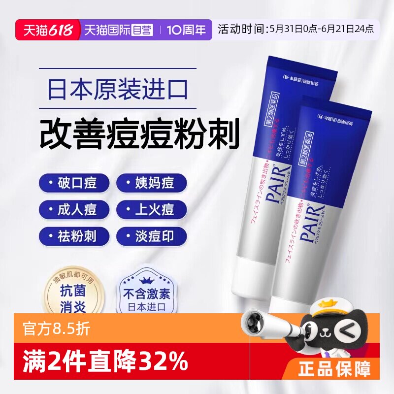 【自营】日本狮王祛痘膏24g*2支装粉刺痘痘药膏霜暗疮膏青春痘