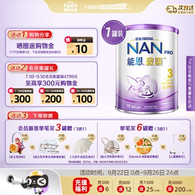 【自营】能恩启护水解奶粉3段
