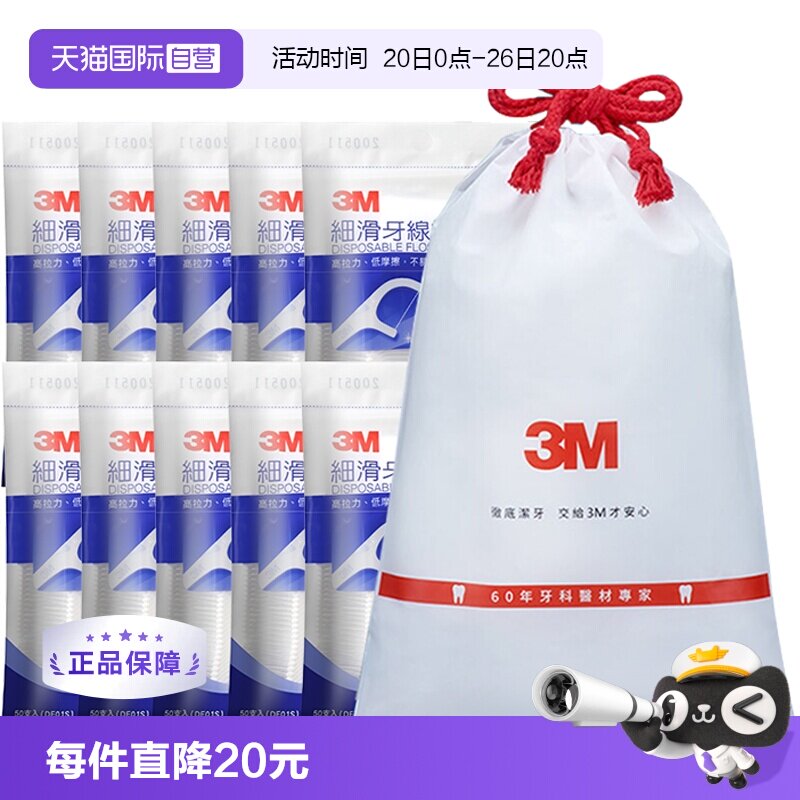 【自营】3M超细滑牙线棒家庭装10袋共500支牙齿缝护理独立手柄