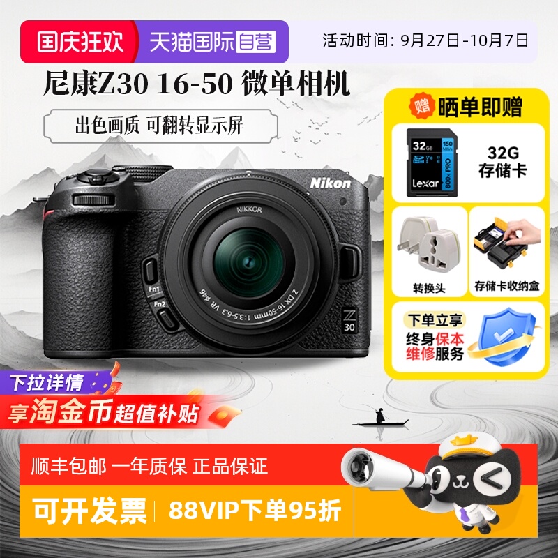 【自营】尼康 Z30 微单相机超高清直播视频旅行视频双镜头海外版