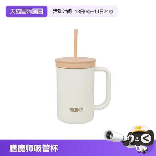 THERMOS/膳魔师保温办公杯带吸管