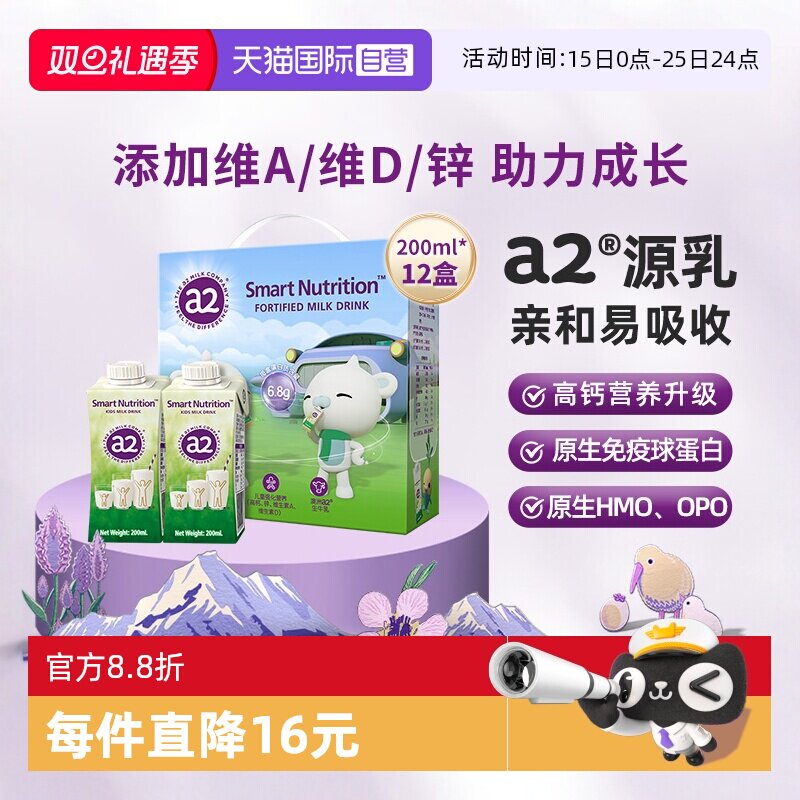 a2儿童成长牛奶澳洲进口礼盒装