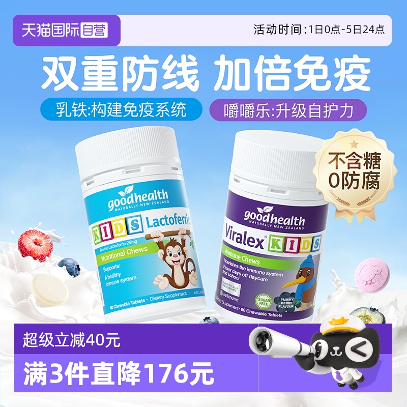 加固宝宝免疫防线goodhealth