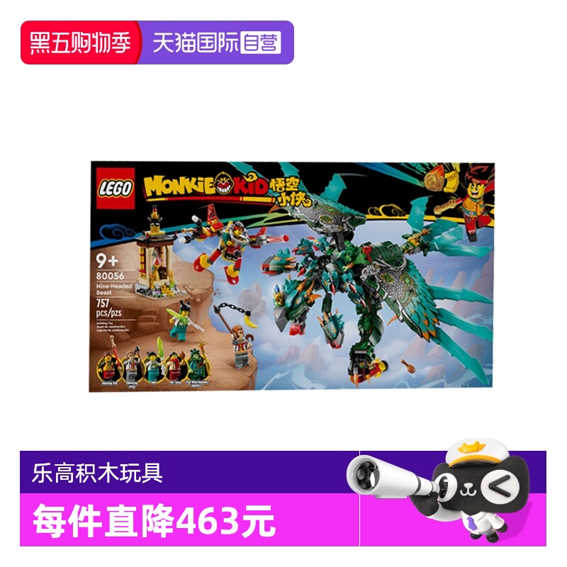 【自营】LEGO乐高 80056九头战兽 拼装积木玩具 礼物