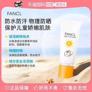 【自营】FANCL芳珂儿童专用防晒霜30g无添加婴幼儿温和保湿SPF25