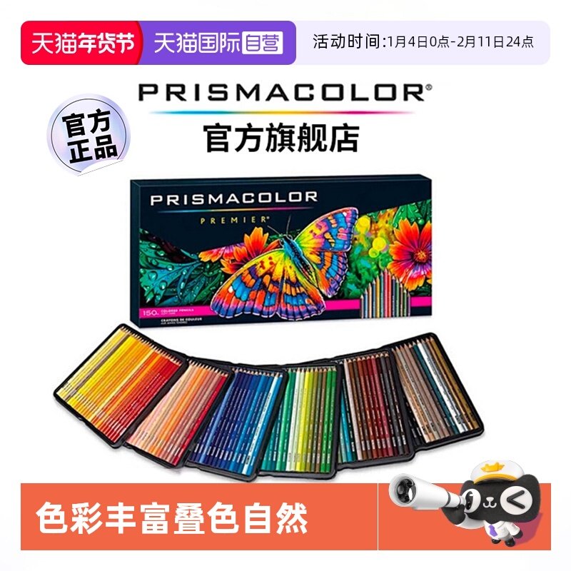 【自营】Prismacolor霹雳马官方旗舰店油性彩色铅笔48色72色150色初学者套装学生儿童休闲美术绘画美国三福,文具电教/文化用品/商务用品,彩铅,淘宝优惠券,粉丝福利购,淘宝优惠卷