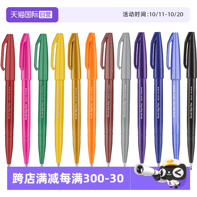 Pentel派通多彩软头秀丽笔