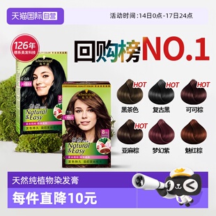 【自营】施华蔻怡然染发膏剂无氨自己在家染植物纯黑茶色盖白正品