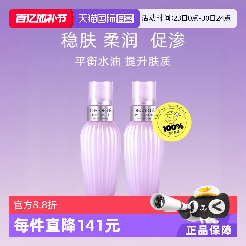 【自营】黛珂牛油果乳液150ml*2双支补水保湿韵律植物紫苏护肤品