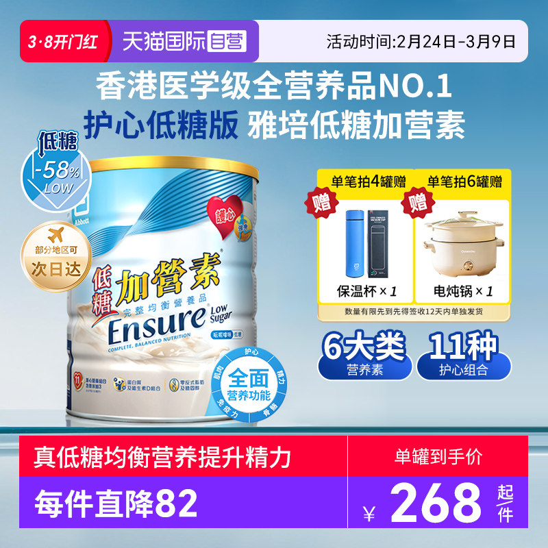 【自营】港版雅培进口低糖金装加营素成人中老年奶粉营养粉850g