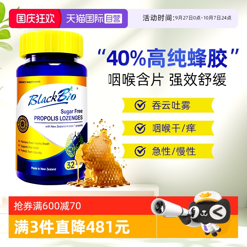 【自营】MAXCURAL迈可乐蜂胶润喉糖护嗓咽喉无糖含片嗓子教师主播