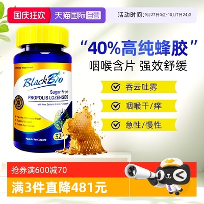 【自营】MAXCURAL迈可乐蜂胶润喉糖护嗓咽喉无糖含片嗓子教师主播