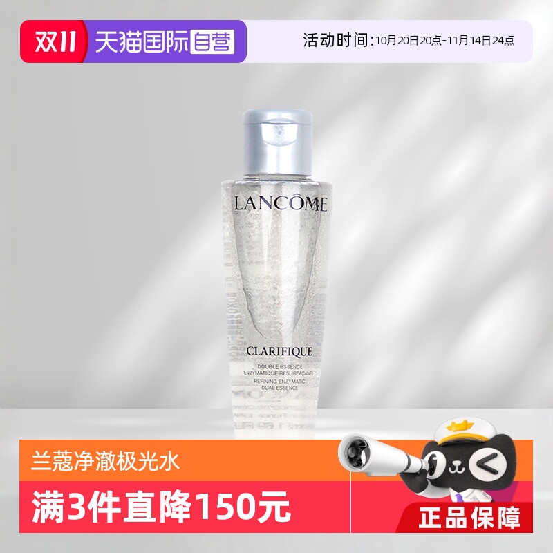 兰蔻极光水50ml保湿净澈透亮