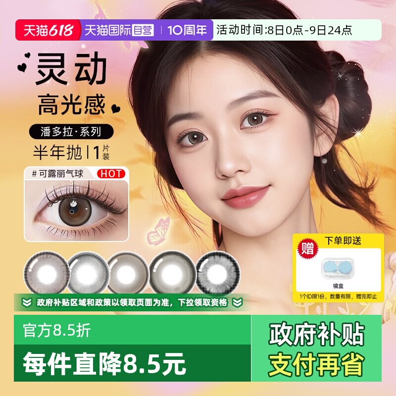 【自营】博士伦半年抛1片美瞳大小直径隐形眼镜水润纯欲好看