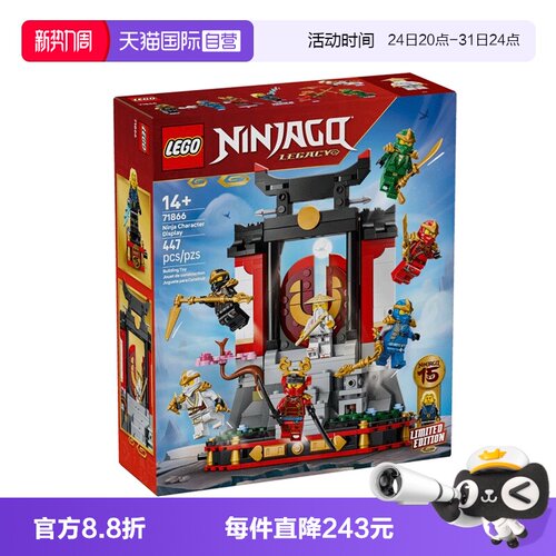 【自营】LEGO乐高71866幻影忍者15周年纪念款 忍者道场展示台积木